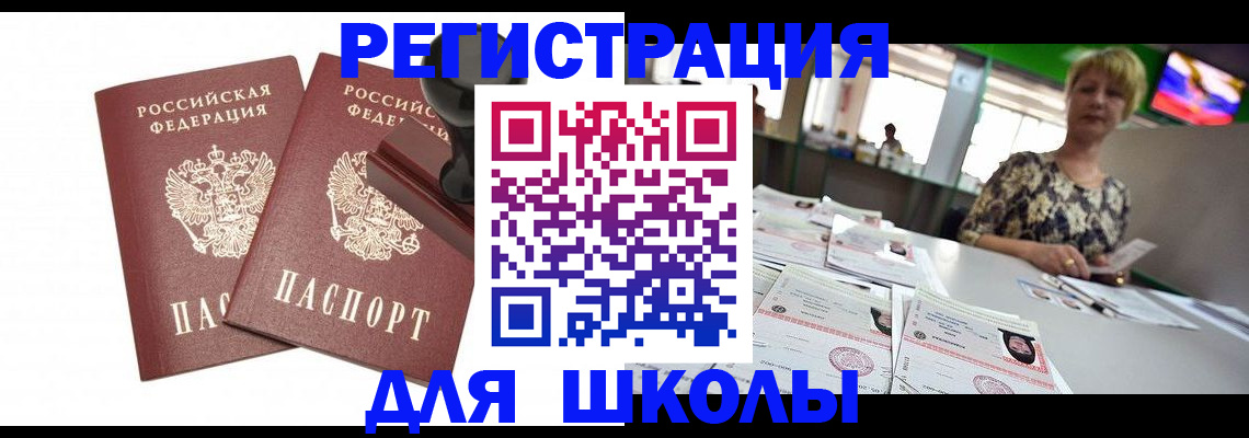 прописка в Домодедово