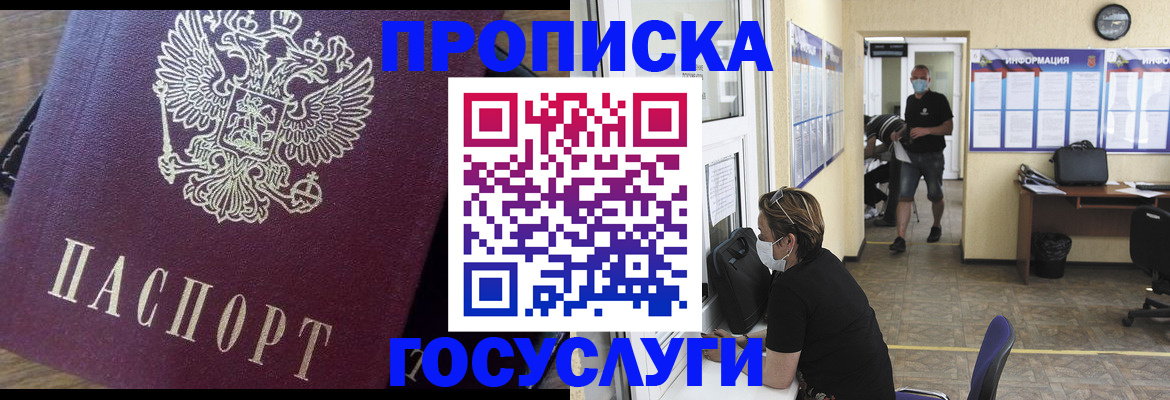 прописка законно в Домодедово