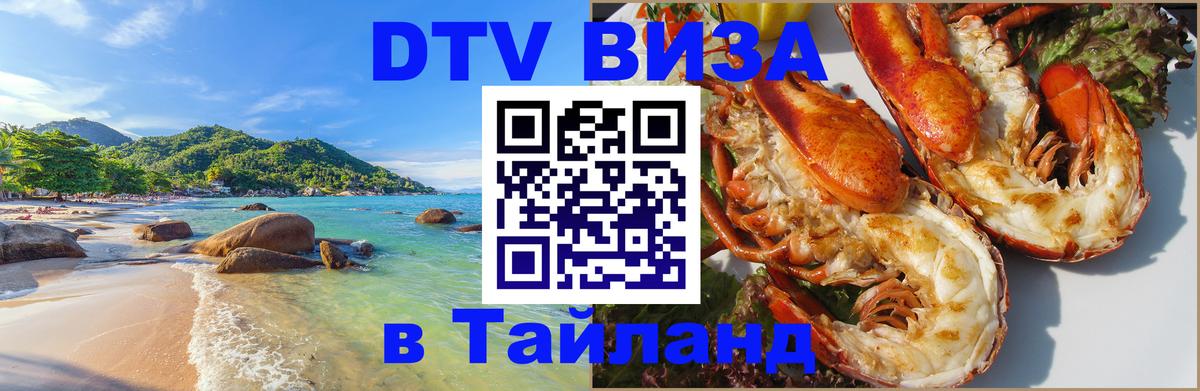 Visa в Таиланд 